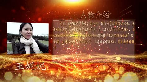江西财经大学现代经济管理学院师德标兵宣传视频--王妮妮