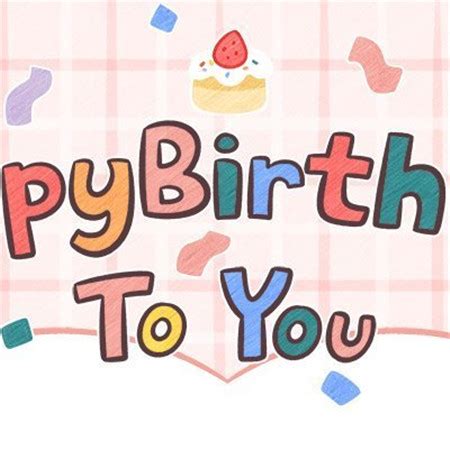 生日九宫格配图图片