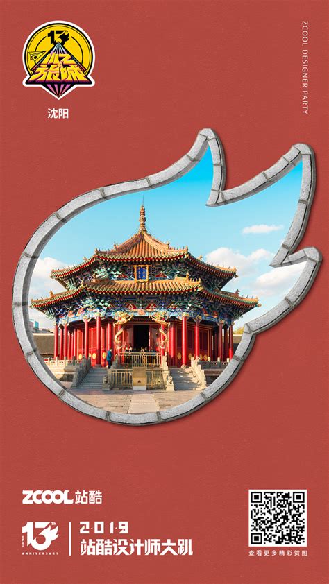 大气沈阳旅游印象宣传展板图片下载_红动中国