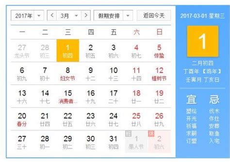 2017年3月日历：3月节日表、3月节日有哪些一览(图)-闽南网