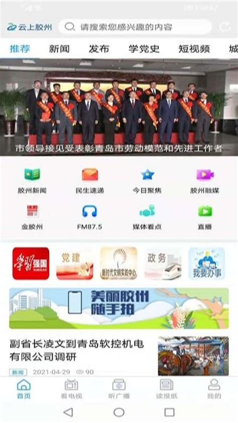 云上胶州app官方版下载-云上胶州新闻客户端下载v0.2.60 安卓版-9663安卓网