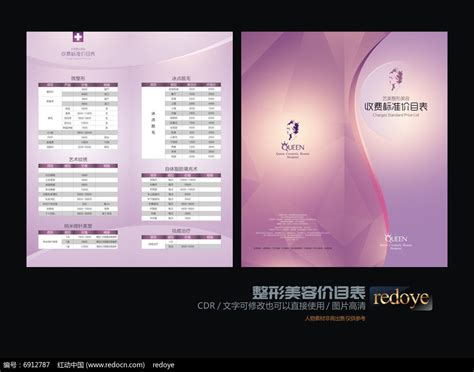 整形医院项目价格表设计图片下载_红动中国