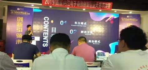 2019（首届）内江电子商务创新创业大赛半决赛在内江举行__财经头条