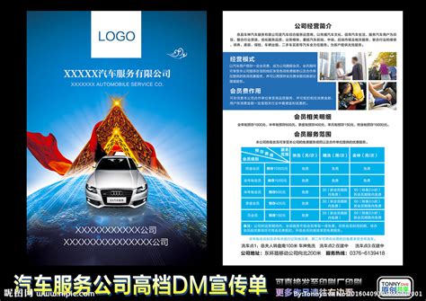 汽车服务公司广告传单设计图__DM宣传单_广告设计_设计图库_昵图网nipic.com