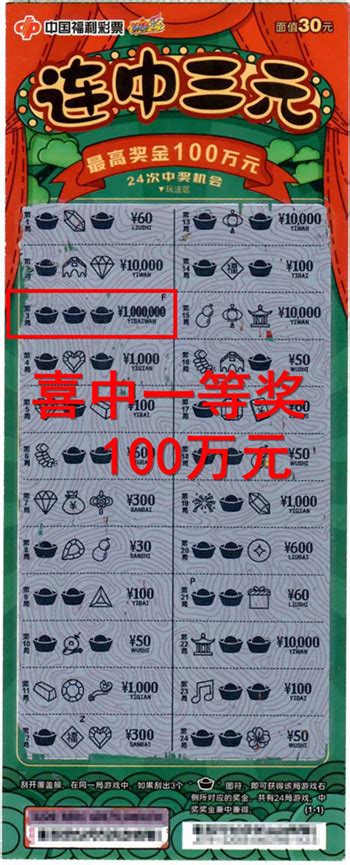 鹤山市彩民喜中刮刮乐“连中三元”一等奖100万元_鹤山市人民政府门户网