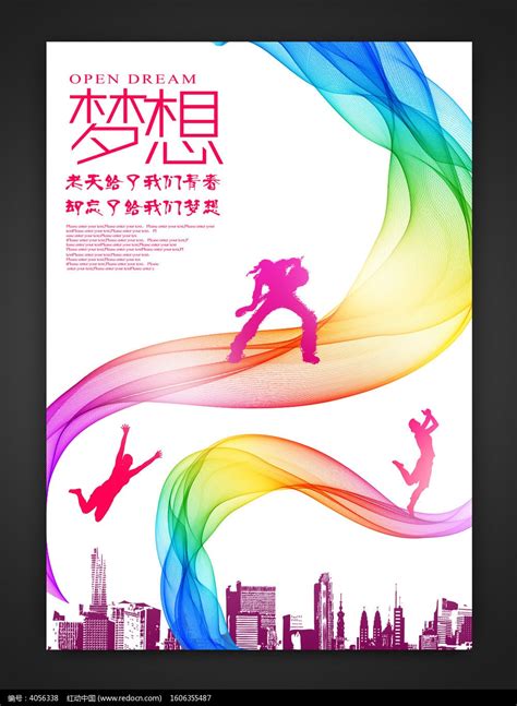 企业文化青春梦想海报模板素材-正版图片400675315-摄图网