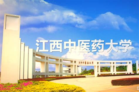 江西中医药大学继续教育学院2020年招生公告