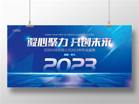 凝心聚力2023素材-凝心聚力2023图片素材下载-觅知网