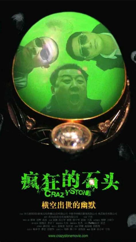 《疯狂的石头》黄渤主演国产高分热门电影_腾讯视频