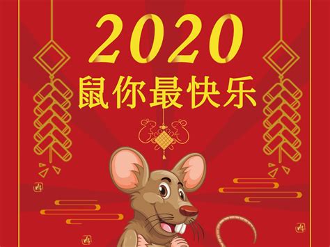 2020鼠年海报_篠筱莜攸-站酷ZCOOL