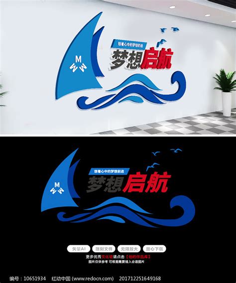 梦想从这里起航企业励志标语文化墙图片_文化墙_编号10651934_红动中国