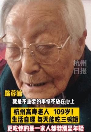 109岁!杭州长寿老人微信头像亮了,能穿针缝衣，她的长寿秘诀是…_老太太