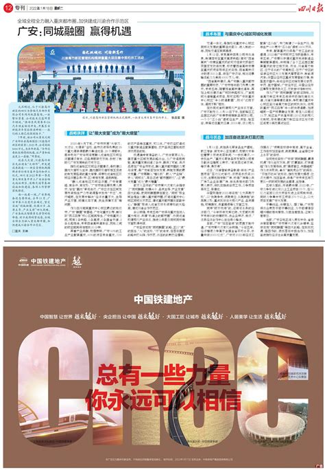 广安：同城融圈 赢得机遇---四川日报电子版