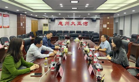 惠州外经贸研究中心前往大亚湾工贸局开展首次调研活动