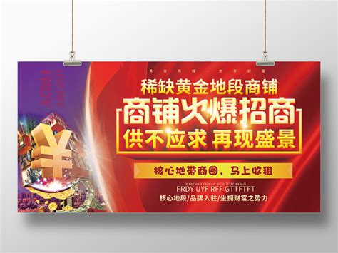 商业步行街招商海报PSD素材免费下载_红动中国