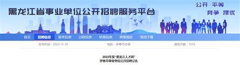 2022黑龙江伊春市伊美区疾病预防控制中心招聘流调人员公告【5人】