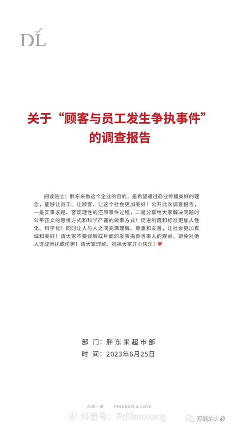 胖东来董事长于东来宣布退休！“董事长、总经理到50岁，不管多大能力都必须下来”！ | 每经网