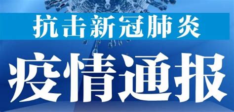 7月2日上海疫情最新数据公布 上海新增3例确诊系境外输入 - 中国基因网