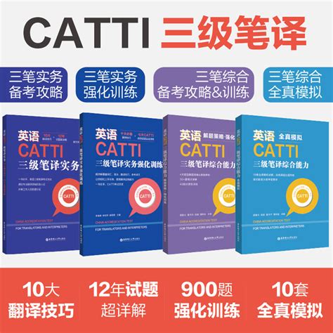 CATTI三级笔译考试词汇汇总大全&综合真题及解析_文库-报告厅