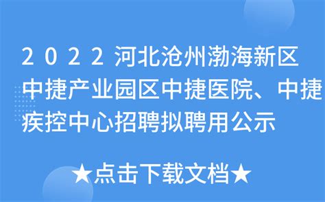 沧州市第一中学2022年度公开招聘工作人员笔试公告_招聘信息_沧州市第一中学