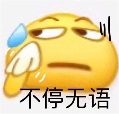 无心表情包图片