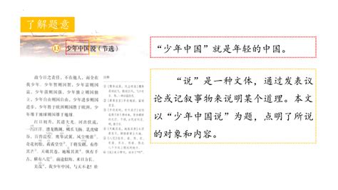 13少年中国说（节选）课件(共18张PPT)-21世纪教育网