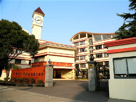 上海校讯中心 - 上海市闵行区七宝第三中学