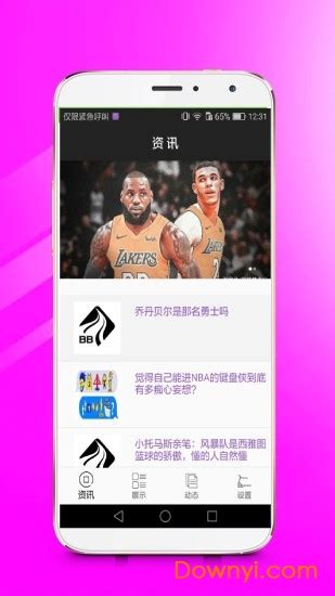 篮球比分手机版下载-篮球比分app下载v1.0.1 安卓版-当易网