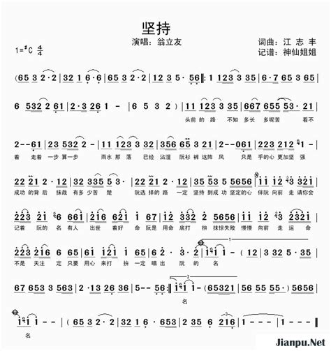 《坚持》简谱翁立友原唱 歌谱-钢琴谱吉他谱|www.jianpu.net-简谱之家