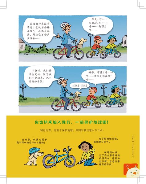 学会骑车--中国数字科技馆