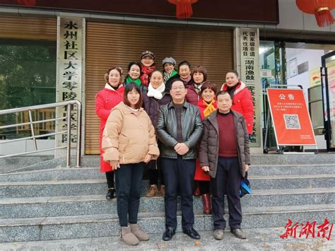 永州电大（永州社区大学）零陵社区学院正式揭牌成立 - 教育资讯 - 新湖南