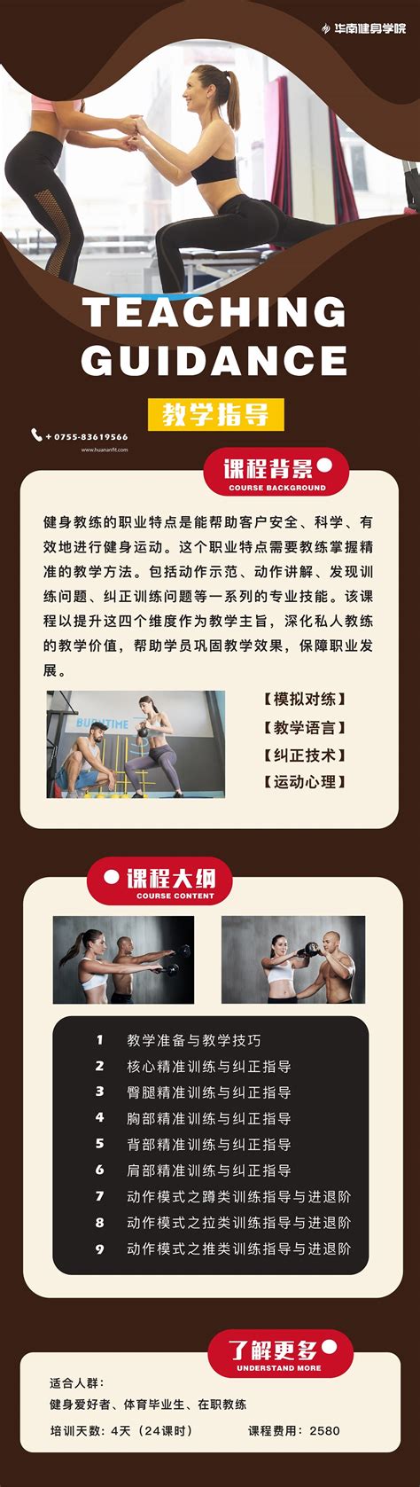 学健身来华南-华南健身学院-让您成就高薪梦想