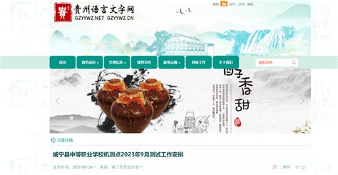 贵州省普通话培训测试中心2022年11月份测试计划 - 贵州语言文字网