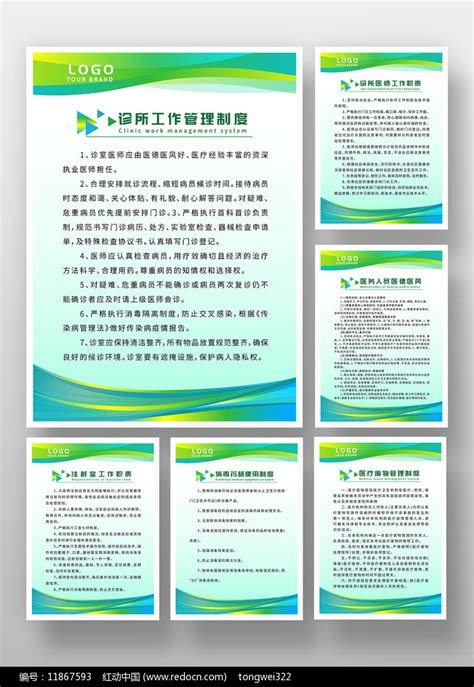 个体诊所管理制度展板图片下载_红动中国