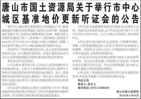 唐山市中心城区基准地价将更新 将举行听证会-唐山搜狐焦点