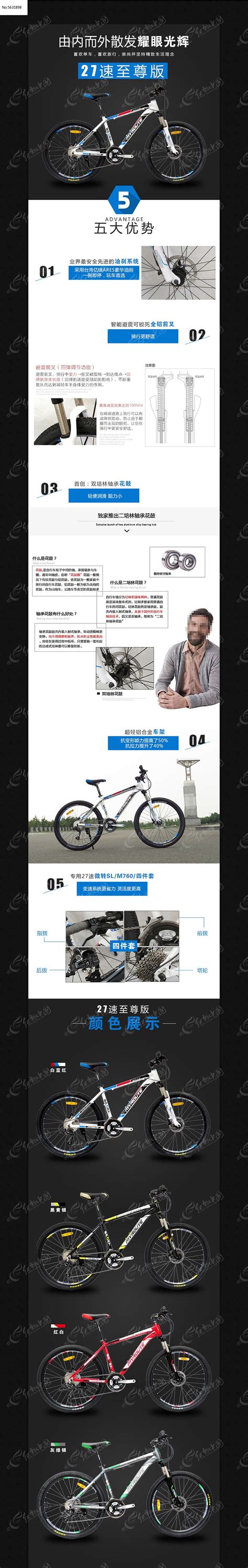 淘宝户外用品详情页PSD模板图片下载_红动中国