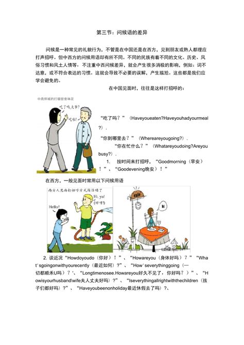 中英文化问候语的差异
