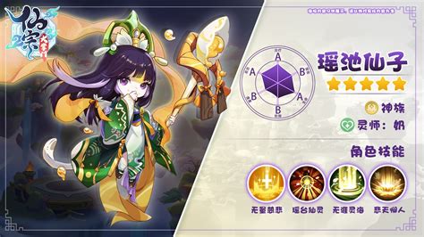 瑶池仙子图片