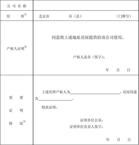 合法稳定住所证明怎么开_百科知识_学堂_齐家网