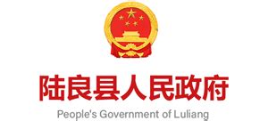 云南省陆良县人民政府_www.luliang.gov.cn