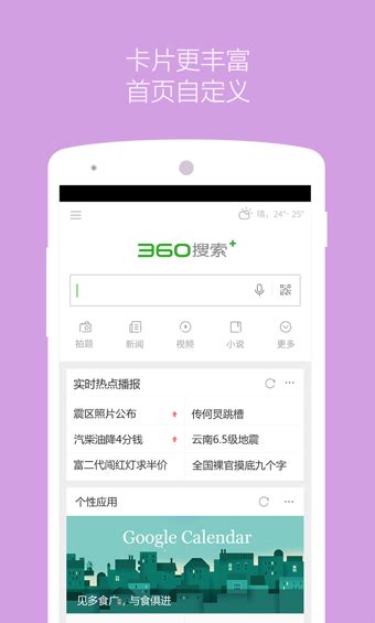 360搜索app下载安装-手机360搜索浏览器下载v5.2.2 官方安卓版-绿色资源网