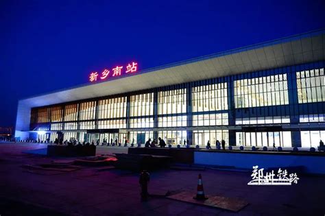 济郑高铁唯一改扩建车站，新乡东站全新升级亮相 - 河南一百度