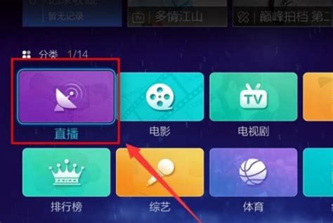 小米电视怎么看CCTV直播教程_三思经验网