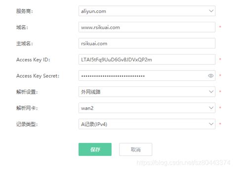爱快路由配置DDNS动态域名和端口映射 - Tiger的个人网站