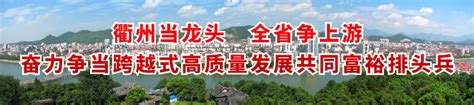 书记（市长）谈生态环保 | 衢州市副市长王良春带队开展巡河工作 - 知乎