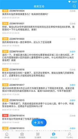 【漳州通app下载】漳州通app v2.1.4 安卓版-开心电玩