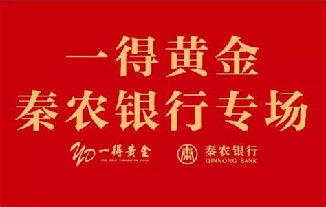 西安黄金理财案追踪:秦农银行与一得公司的代销"双簧"