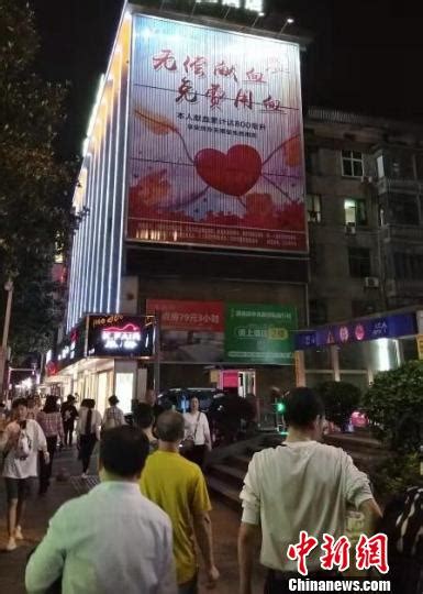 湖南郴州市民献血18年 为推广无偿献血免费登广告_凤凰网