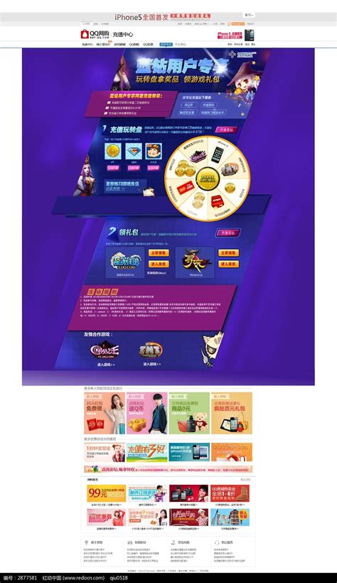 腾讯QQ充值中心淘宝首页专题设计_红动网