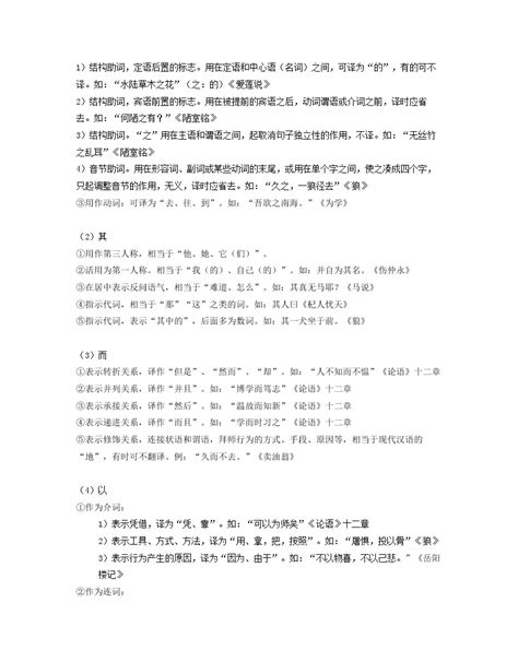 初中语文文言文实词、虚词整理Word模板下载_编号qwjyrrjj_熊猫办公